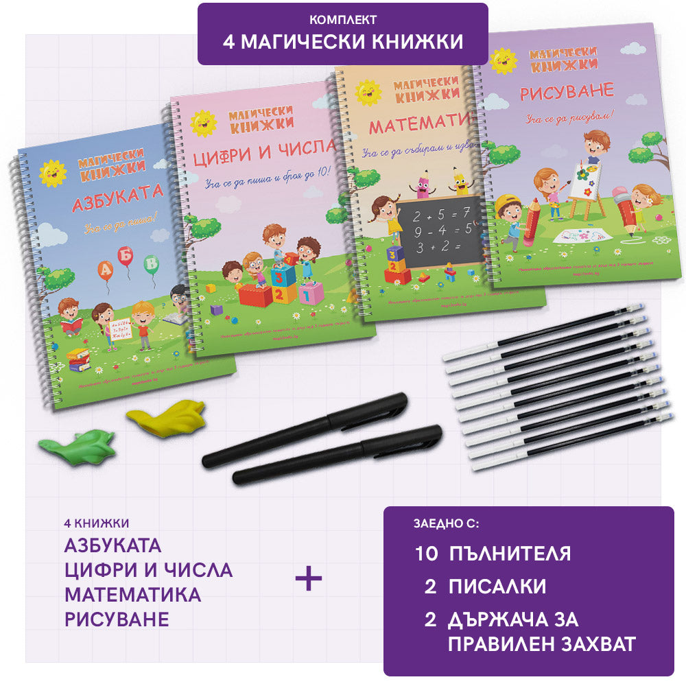 Комплект 4 броя Магически книжки