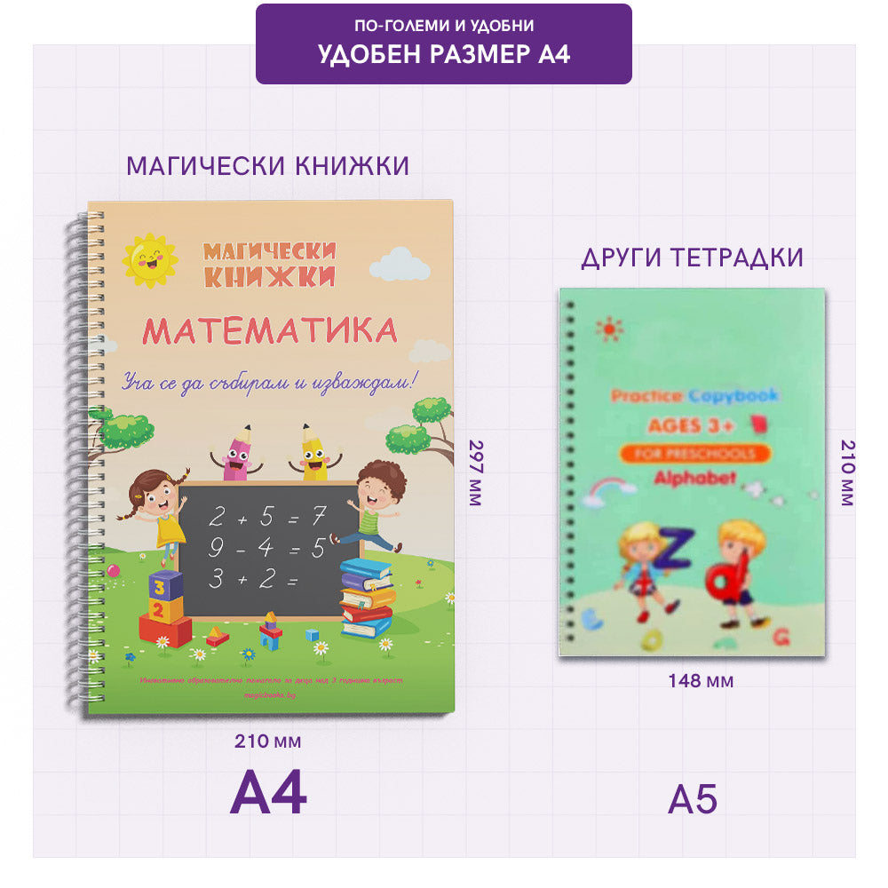 Комплект 4 броя Магически книжки