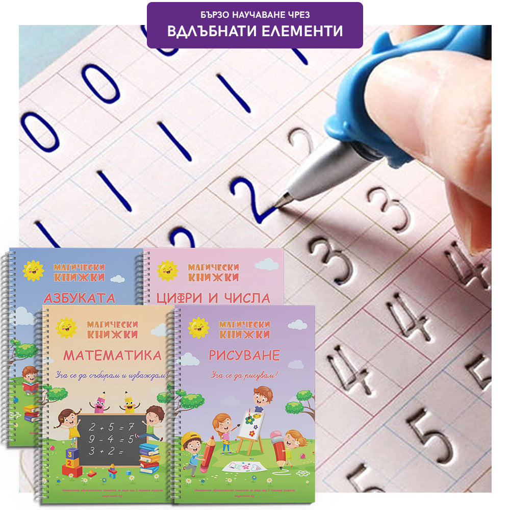 Комплект 4 броя Магически книжки