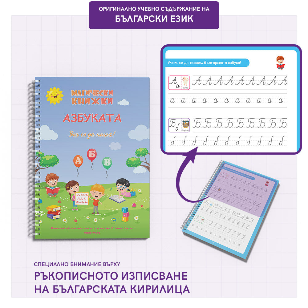 Комплект 4 броя Магически книжки