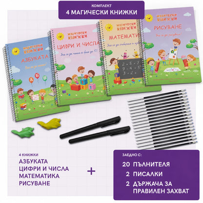 Комплект 4 броя Магически книжки