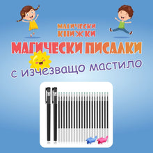 Магически химикалки с изчезващо мастило