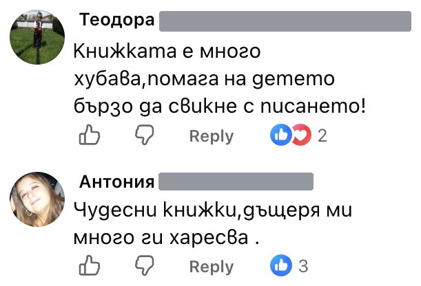Отзиви от клиенти във Facebook